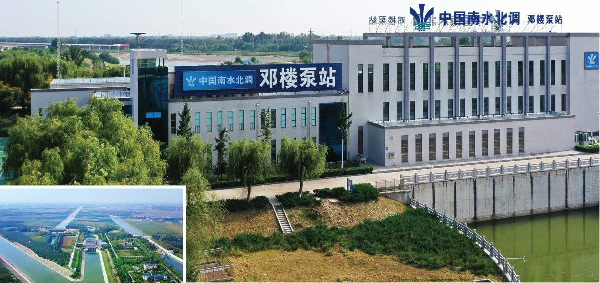 南水北調(diào)東線一期南四湖~東平湖段輸水與航運結(jié)合工程鄧樓泵站工程